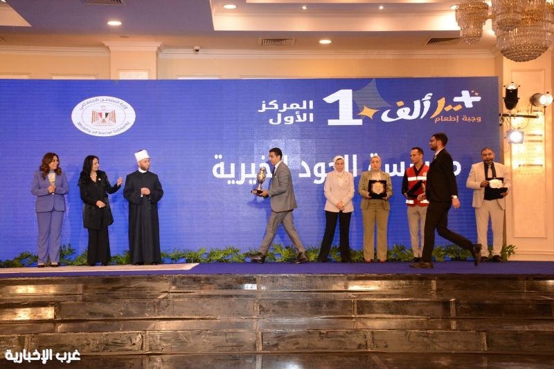 مصر .. وزاره التضامن تكرم مؤسسة الجود الخيرية لحصولها علي المركز الأول في مسابقة "أهل الخير 2025"