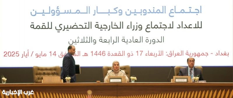 سفيرة البحرين تترأس اجتماع المندوبين وكبار المسؤولين للإعداد لاجتماع وزراء الخارجية التحضيري للقمة العربية في بغداد