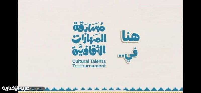 تعليم الطائف يُكرّم الفائزين بمسابقة المهارات الثقافية في موسمها الثالث