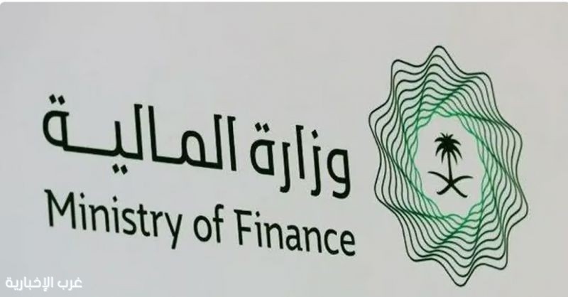 نص قرار حوكمة دراسة الطلبات والموضوعات التي تحال إلى وزارة المالية