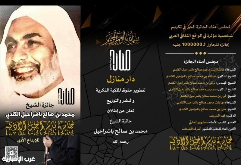 الفائزون بجائزة الشيخ محمد صالح باشراحيل وحرمه - رحمهما الله