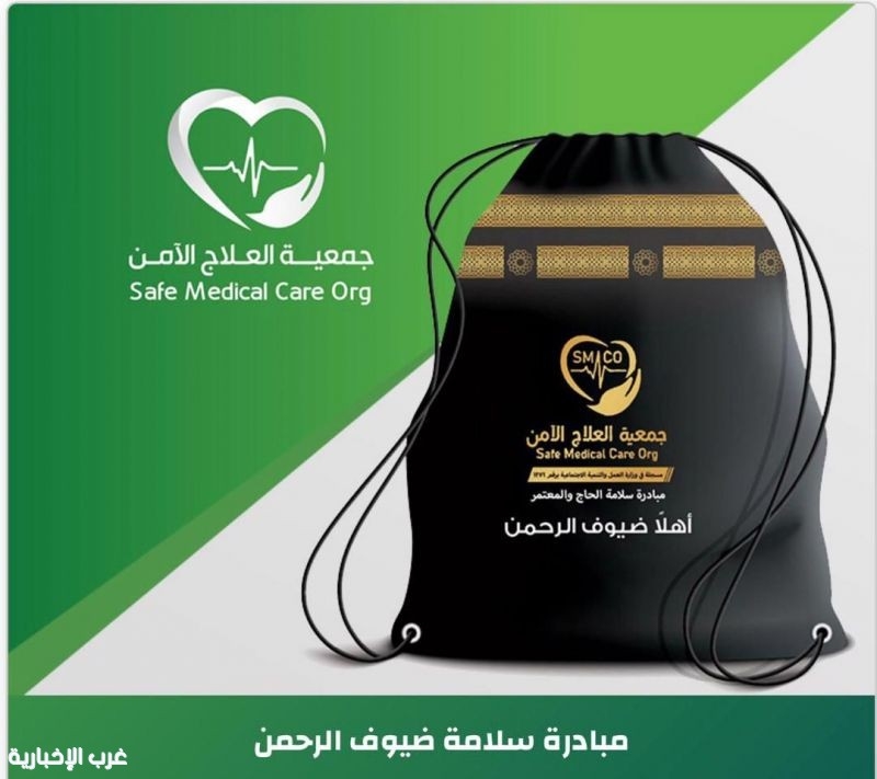 "العلاج الآمن" تُطلق مبادرة "سلامة ضيوف الرحمن " بمطار جدة