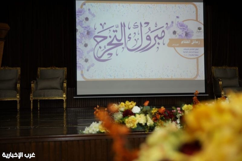 جمعية الدراسات القرآنية بمكة تحتفل بتخرج طالباتها لعام ١٤٤٦هـ