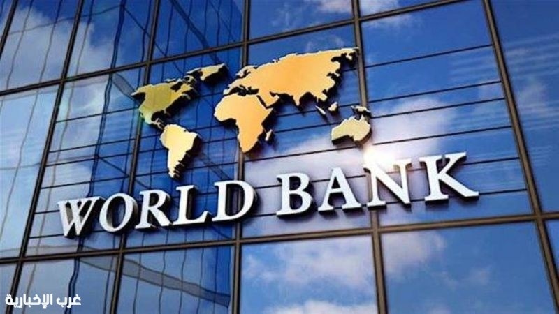 البنك الدولي يقدم تمويلات بـ 1.3 مليار دولار إلى 3 دول عربية
