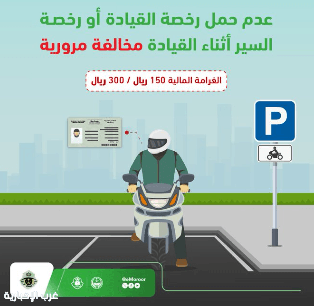 المرور : قيادة الدراجة الآلية تتطلب الحصول على رخصة قيادة خاصة بها.