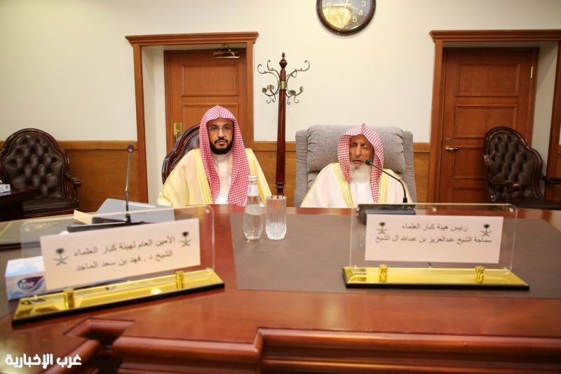 هيئة كبار العلماء تعقد اجتماعها الدوري الـ(97)