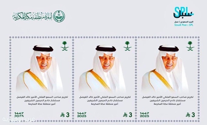 البريد السعودي يُصدر طابعًا تذكاريًا لأمير منطقة مكة المكرمة تقديرًا لإسهاماته في تعزيز التنمية الثقافية والاجتماعية