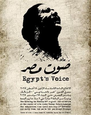 وزير الثقافة يطلق اليوم المصري للموسيقى و معرض صوت مصر
