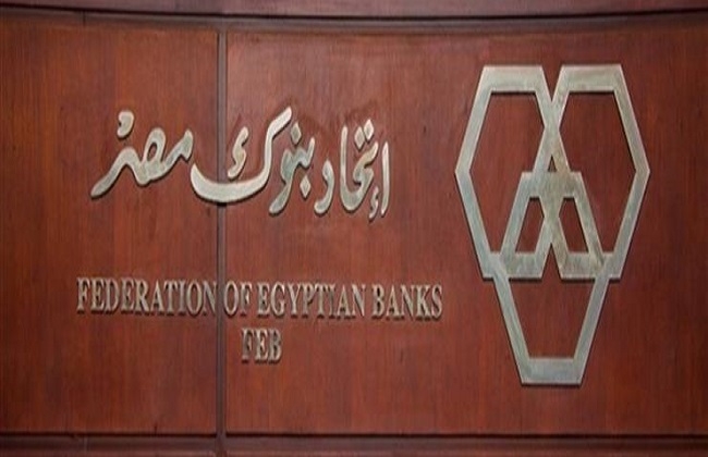 التشكيل الجديد لمجلس إدارة اتحاد بنوك مصر