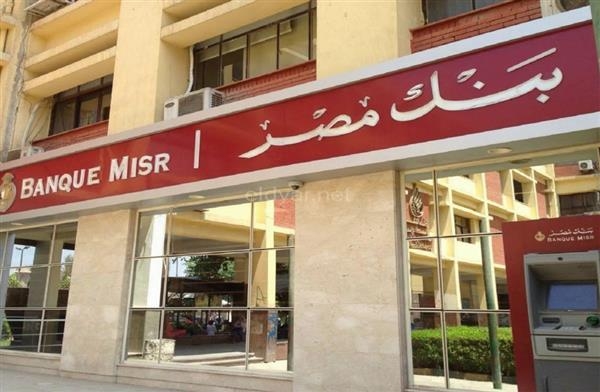 تفاصيل برنامج التدريب الصيفي لطلبة الجامعات المصرية في بنك مصر