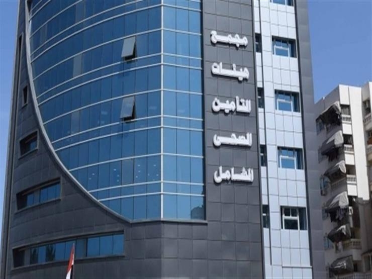 69 مليار جنيه إيرادات هيئة التأمين الصحي