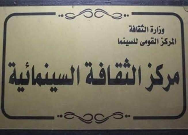 الأربعاء.. أمسية موسيقية بعرض فيلم «الطير المسافر: بليغ.. عاشق النغم» بمركز الثقافة السينمائية