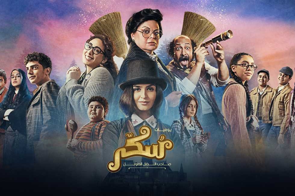 طرح الجزء الثاني من فيلم "سكر" على إحدى المنصات الخاصة