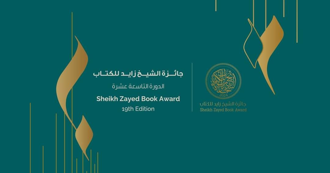 جائزة الشيخ زايد للكتاب تعلن قوائمها القصيرة للدورة الـ19