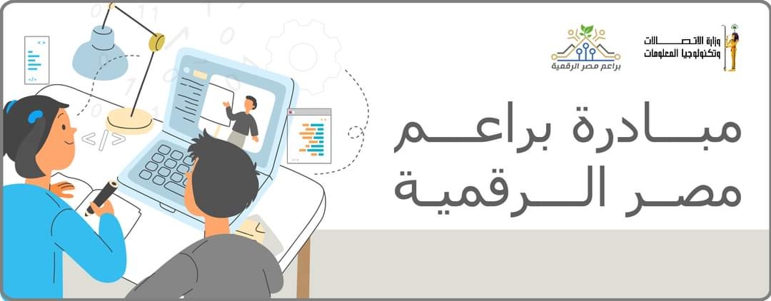 7 نصائح يجب اتباعها عند التسجيل في مبادرة براعم مصر الرقمية