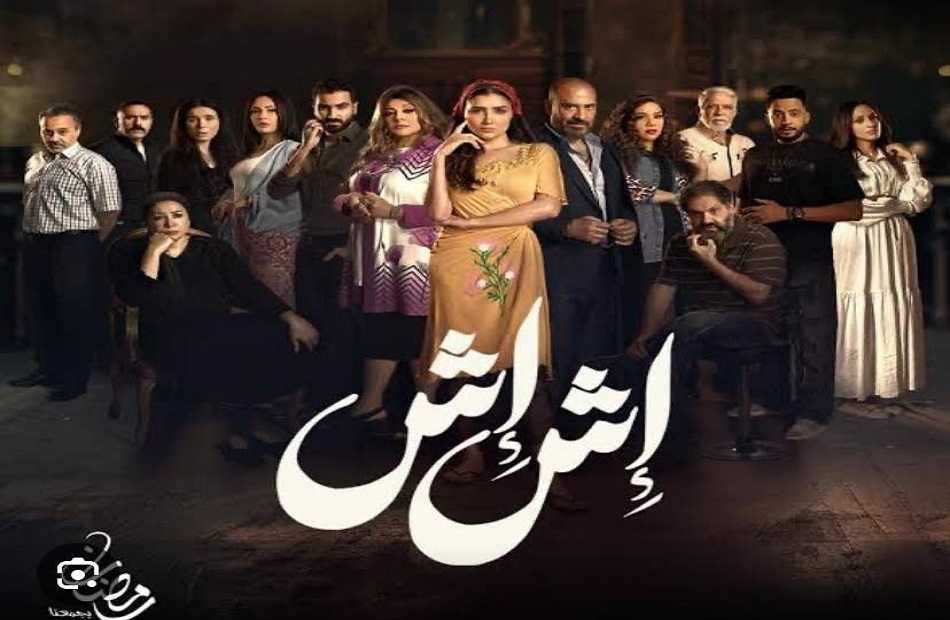 مسلسلات رمضانية 2025 في مرمى الاتهامات.. من «إش إش» إلى «المداح»