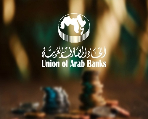 اتحاد المصارف العربية يسعى لنشر ثقافة مكافحة الاحتيال في البنوك ونشر الوعي