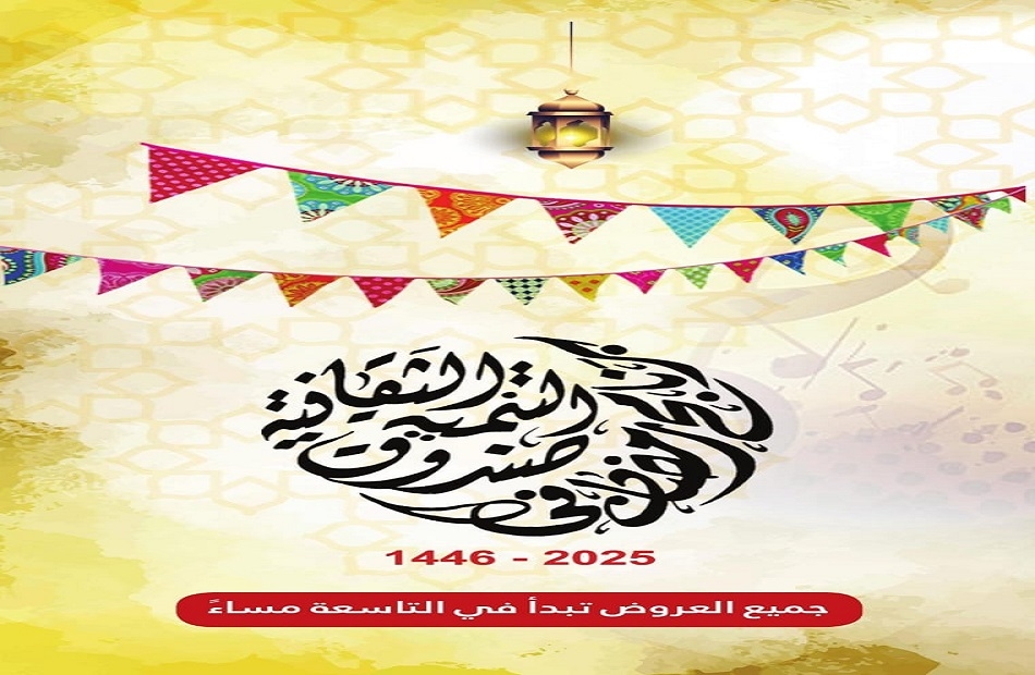 صالون "حواس" مع "الأنامل الصغيرة" و"التنورة التراثية" في خامس ليالي التنمية الثقافية الرمضانية
