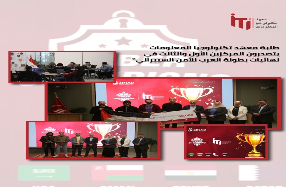 طلبة تكنولوجيا المعلومات يتصدرون المركزين الأول والثالث في نهائيات بطولة العرب للأمن السيبراني