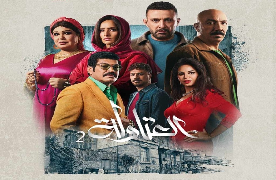 عودة عيسى الوزان وسبحة فيفي عبده.. البوستر الرسمي لـ«العتاولة2» حديث التواصل الاجتماعي