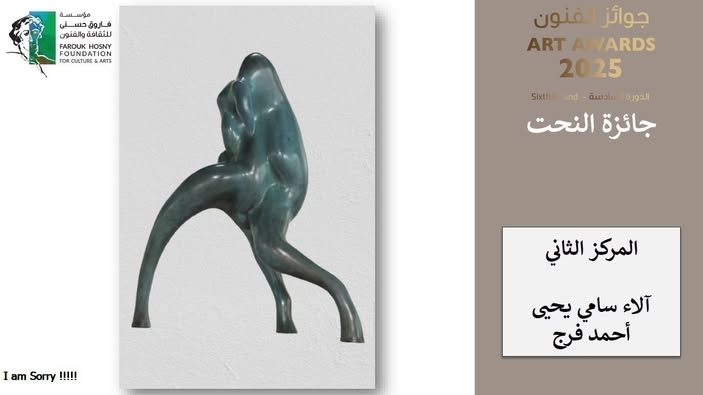 آلاء يحيى عن عملها الفائز بجائزة الفنون للنحت: تعبير عن العزلة