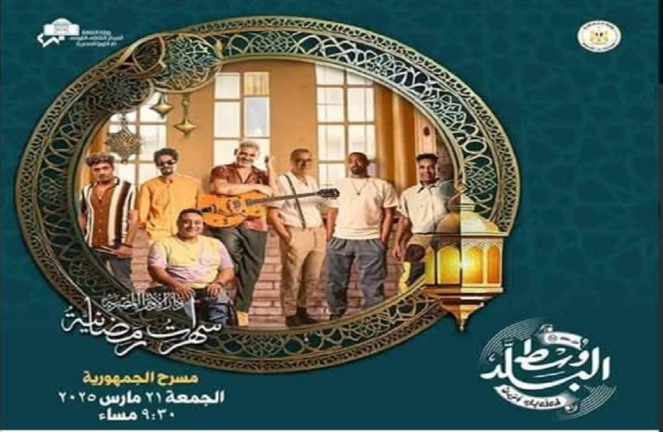 «الحضرة ويونس وسامي وبلالة وميخا» بالجمهورية ضيوفًا لـ «وسط البلد» في حفلهم.. الليلة