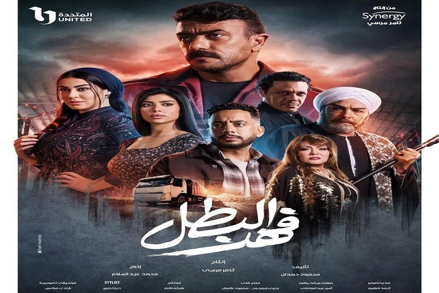 موعد عرض مسلسل فهد البطل لـ أحمد العوضي