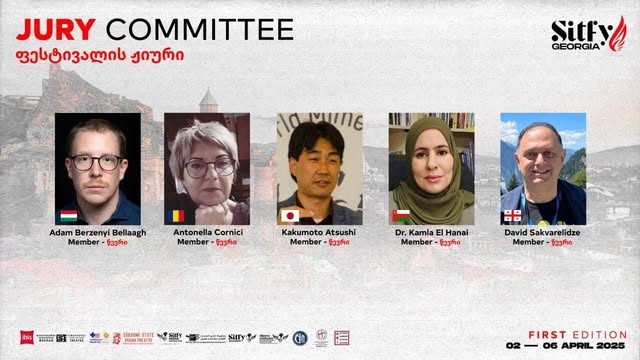 مهرجان SITFY-Georgia يعلن عن قوام لجنة تحكيم دورته الأولى