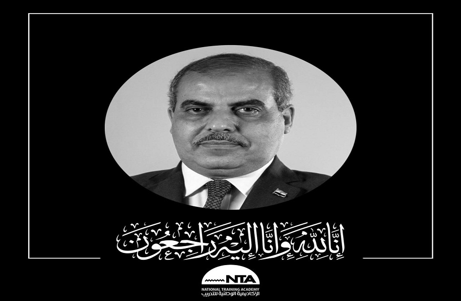 "الوطنية للتدريب" تنعى الدكتور محمد المحرصاوي رئيس جامعة الأزهر السابق