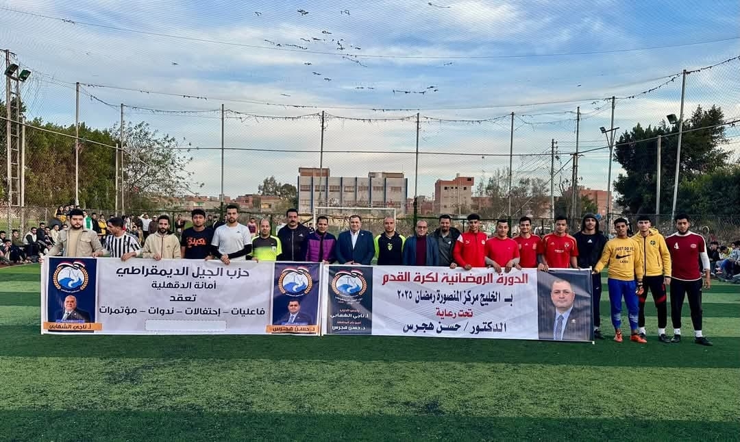 الجيل: الرياضة دورها مهم في بناء قدرات الشباب وتعزيز قيم التحدي والتعاون والمنافسة الإيجابية بينهم