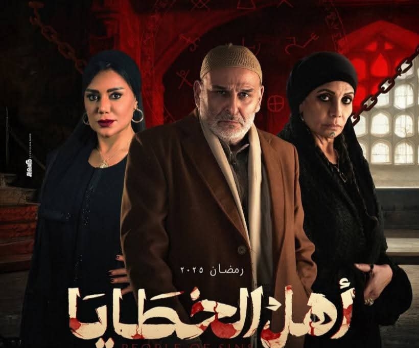 بعد الحلقة السابعة.. أهل الخطايا يتصدر تريند جوجل و"X"