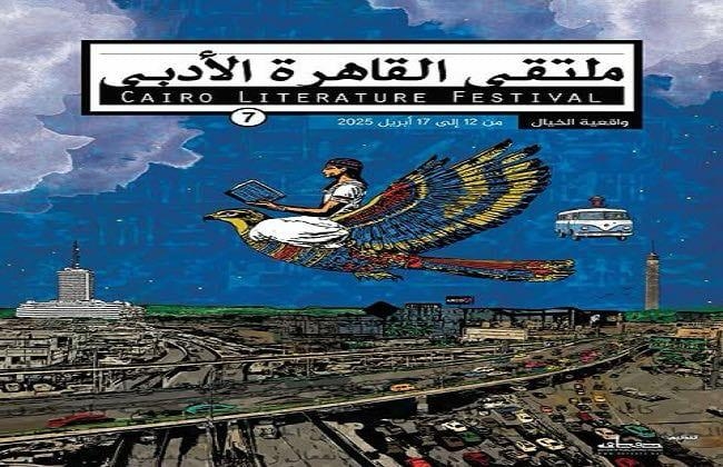 انطلاق الدورة السابعة من "ملتقى القاهرة الأدبي".. غدًا