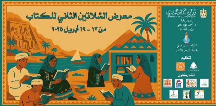 دعما للمحافظات الحدودية.. وزارة الثقافة تطلق معرض الشلاتين الثاني للكتاب اليوم