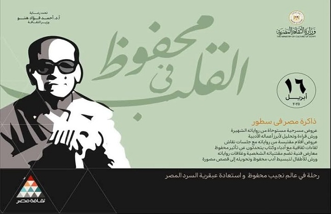 غدًا.. قصور الثقافة بجنوب سيناء تحتفي بنجيب محفوظ في الطور وشرم الشيخ وأبوزنيمة