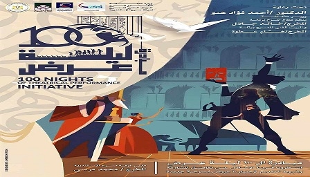 فرص إنتاج لشباب المسرحيين في «١٠٠ ليلة عرض» بالإسكندرية