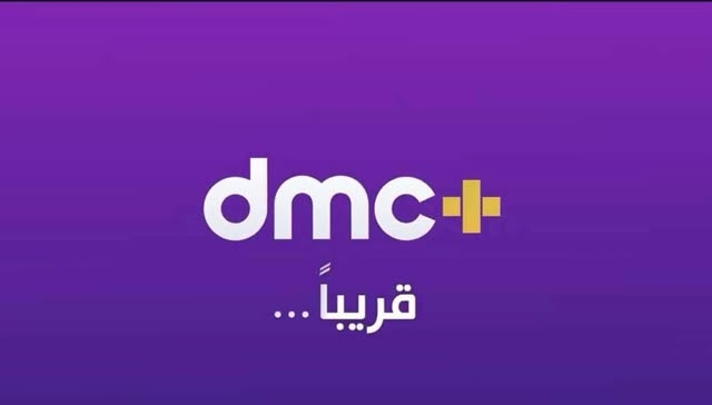 تذاع يوميًا.. تعرف على برامج dmc+ قبل انطلاقها
