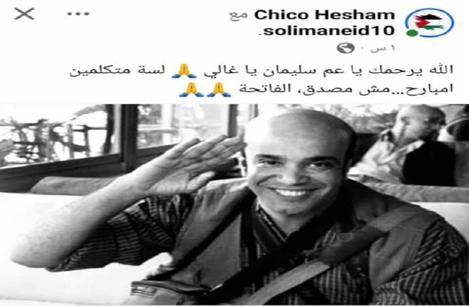 شيكو ينعى سليمان عيد: «لسه متكلمين إمبارح.. مش مصدق»