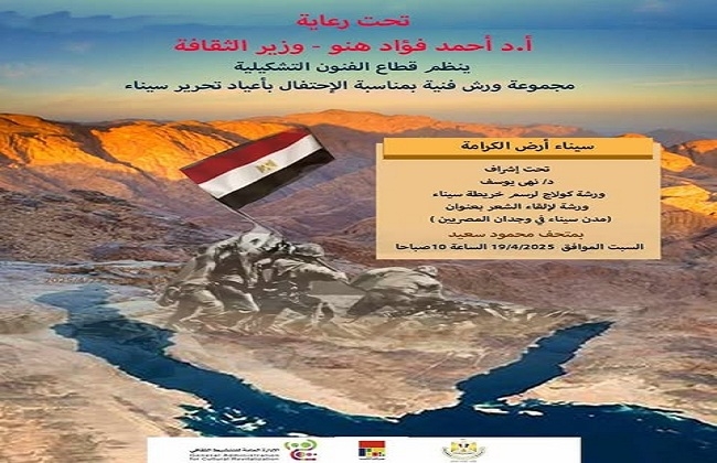 قطاع الفنون التشكيلية يحتفي بأرض الفيروز على مدار الأسبوع