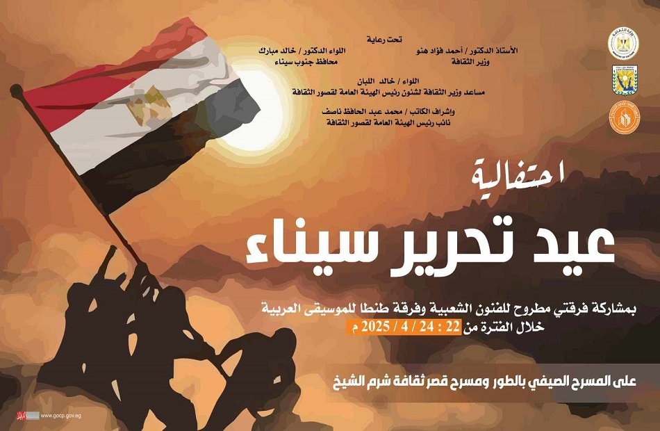 قصور الثقافة تطلق احتفالات ذكرى تحرير سيناء في الطور وشرم الشيخ ونويبع
