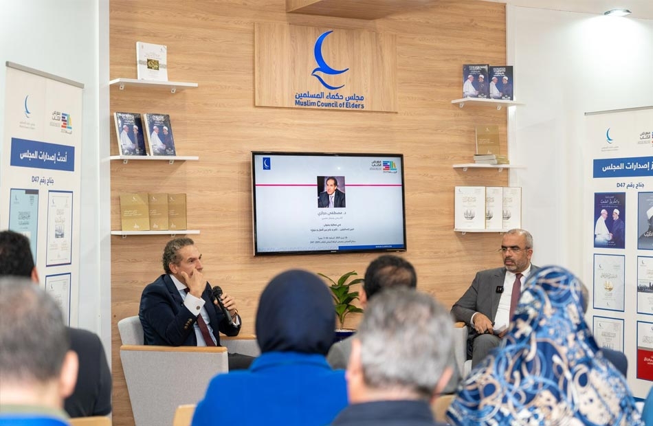 "بين إنسانيتين".. ندوة تختتم مشاركة مجلس حكماء المسلمين بمعرض الرباط الدولي للكتاب