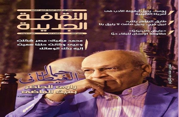 «جمال الغيطاني.. راوي الحاضر بعين الماضي».. ملف خاص بعدد مايو من «الثقافة الجديدة»
