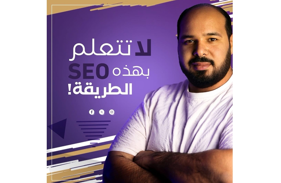 أفضل كورس سيو بالعربي من خبير السيو أحمد نوفل للمبتدئين والمحترفين