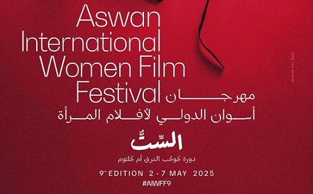 مهرجان أسوان الدولي لأفلام المرأة يفتتح فعاليات دورته التاسعة بتكريم لبلبة وكندة علوش