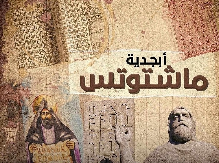 عرض فيلم أبجدية ماشتوتس ضمن فعاليات مهرجان الجامعة الأمريكية بالقاهرة