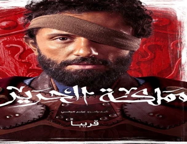 الكشف عن البوسترات الرسمية لشخصيات «مملكة الحرير» لكريم محمود عبد العزيز