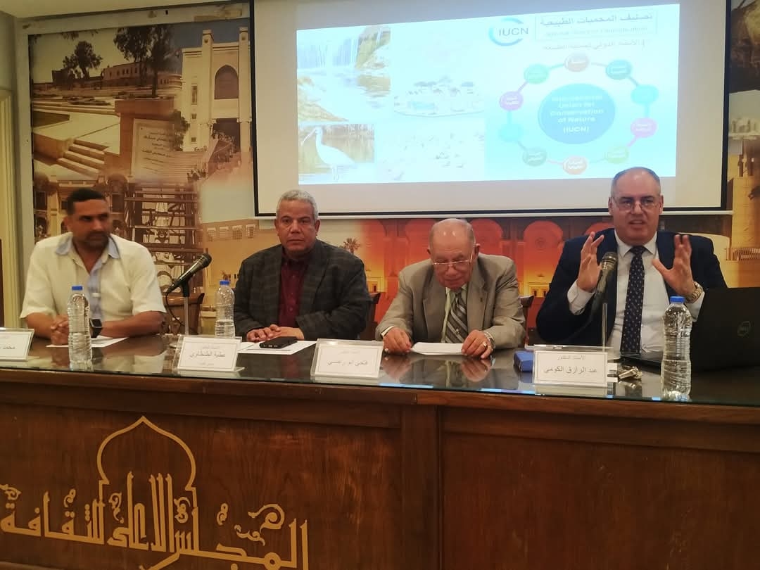 المجلس الأعلى للثقافة يناقش أساليب الاستثمار بالمحميات الطبيعية ومواردها بمصر