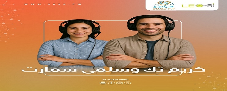 راديو 9090 يطلق أول برنامج افتراضي في مصر والعالم العربي بمذيعين "AI"