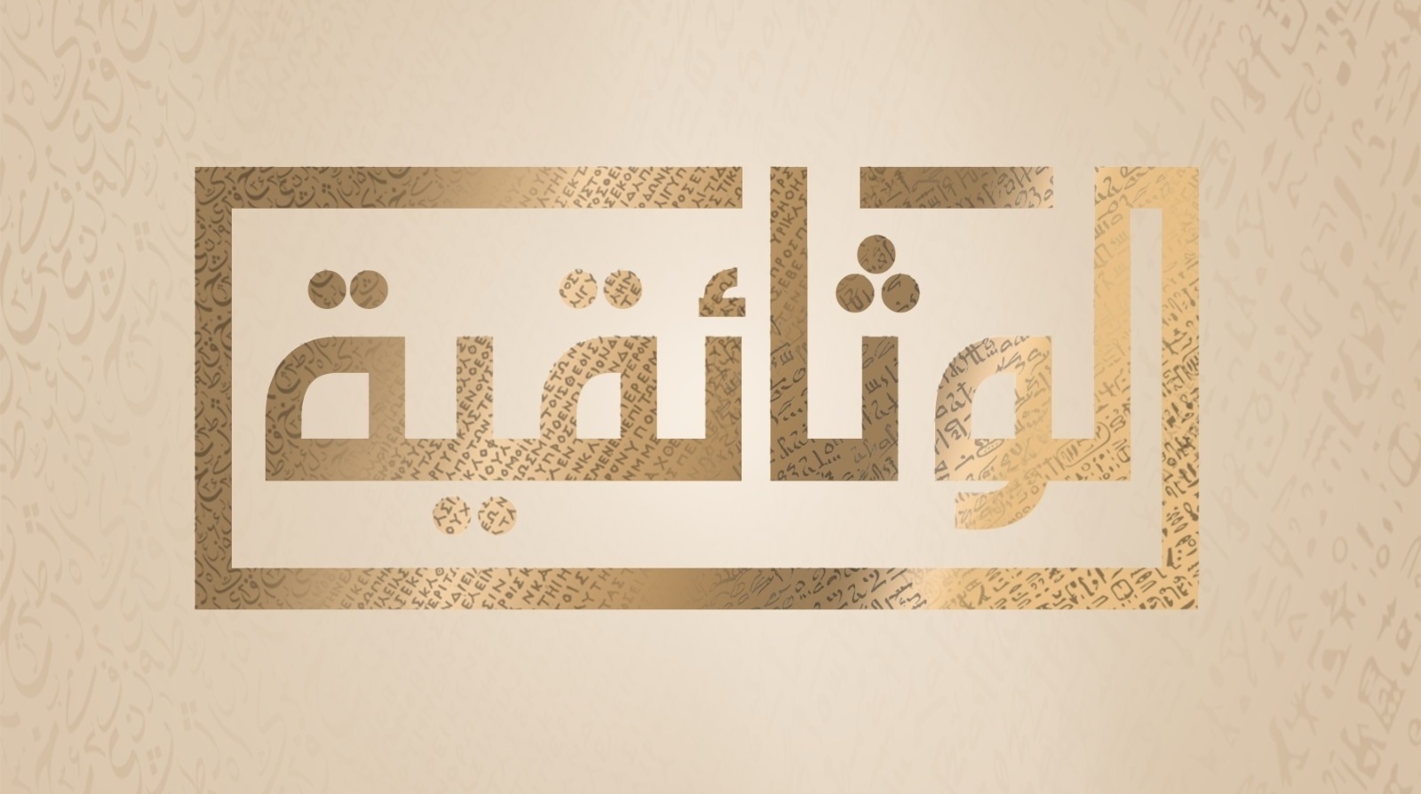 «أهازيج مراكش» في فيلم جديد على شاشة «الوثائقية» قريبًا