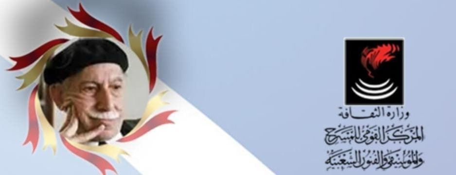 إعلان أسماء الفائزين بمسابقة "توفيق الحكيم للتأليف المسرحي" في المركز القومي للمسرح والموسيقى والفنون الشعبية