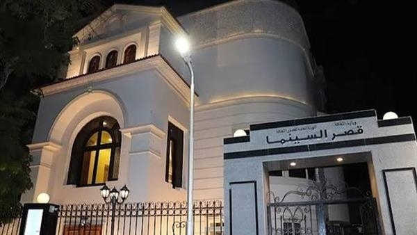بدءا من اليوم.. أفلام مجانية متنوعة لرواد قصر السينما ضمن برنامج شهر مايو